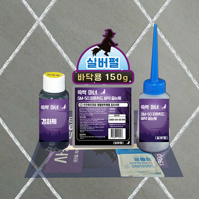 쓱싹마녀 욕실 타일줄눈보수제 바닥용 실버펄 150g, 1개