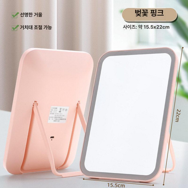 무반전거울 내얼굴 화장 핑크 남이보는 거울 리얼미 무반전, 체리블라썸핑크 3색 무단계 조광 USB 충전