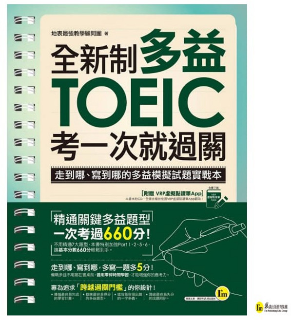 我識出版社 全新制多益TOEIC模擬試題實戰本 附虛擬點讀筆APP, 詳見包裝