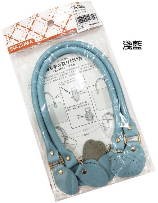 【INAZUMA 佰昇國際 Baisheng】合成皮手把 提手把 48cm, 1個, 淺藍, 淺藍