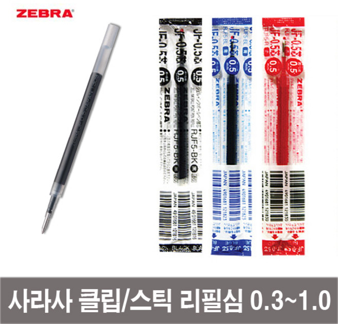 제브라 사라사클립 리필심 JF, 리필심 1.0mm, 블루