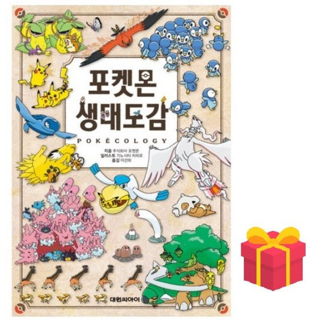 포켓몬 생태도감 (초판:생태도감 카드 3매 동봉)+포켓몬 카드 랜덤 1개 증정, 페이퍼백