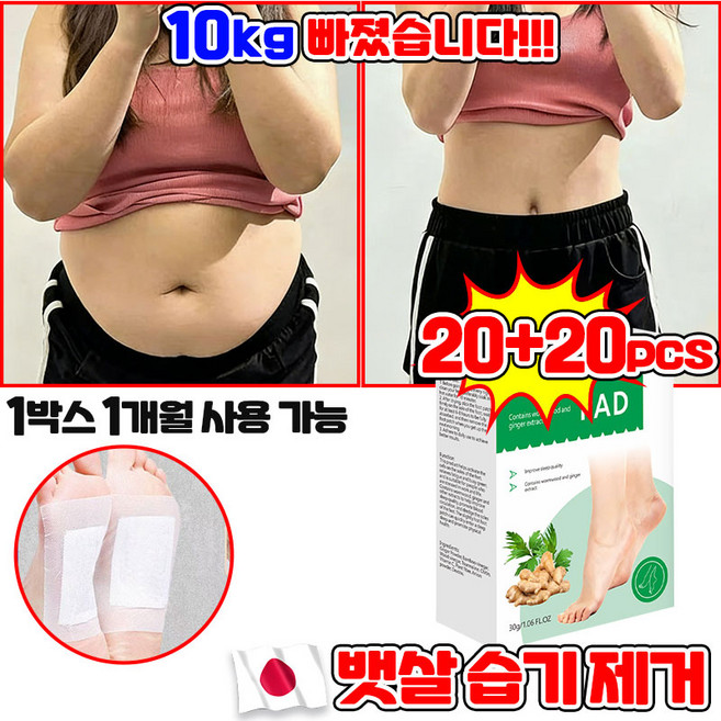 발패치 파스 다이어트 발바닥 패치 목초 수액 시트 패치 독소 제거 생강 쑥 족저 패치 제습 혈액순환 풋 케어 패드 포장증정 20p, 2박스