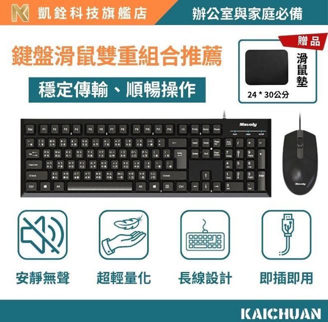 凱銓科技 靜音有線鍵盤滑鼠組 辦公家用 長線設計 即插即用 輕量鍵鼠套裝