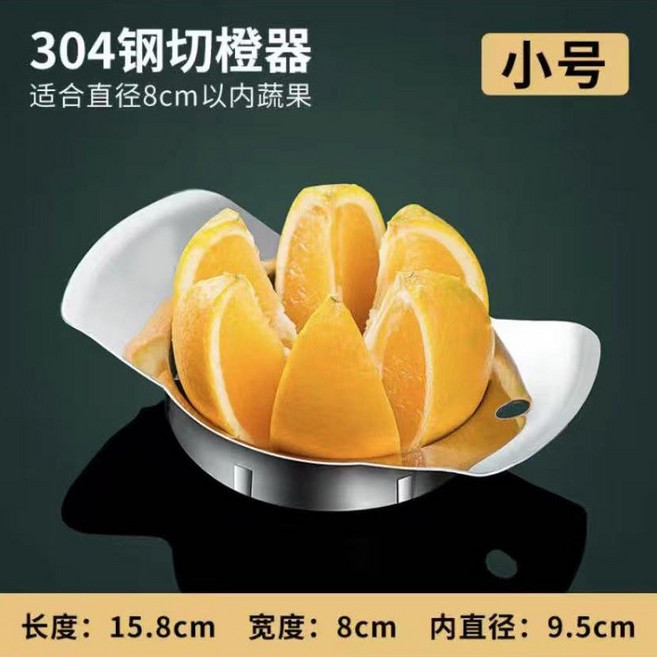 【開發票/統編】316不鏽鋼切蘋果器 - 多功能家用商用切水果神器 易清洗 防氧化耐腐蝕 蘋果梨子鳳梨通用, 1個, 304鋼小號切橙器（6份）