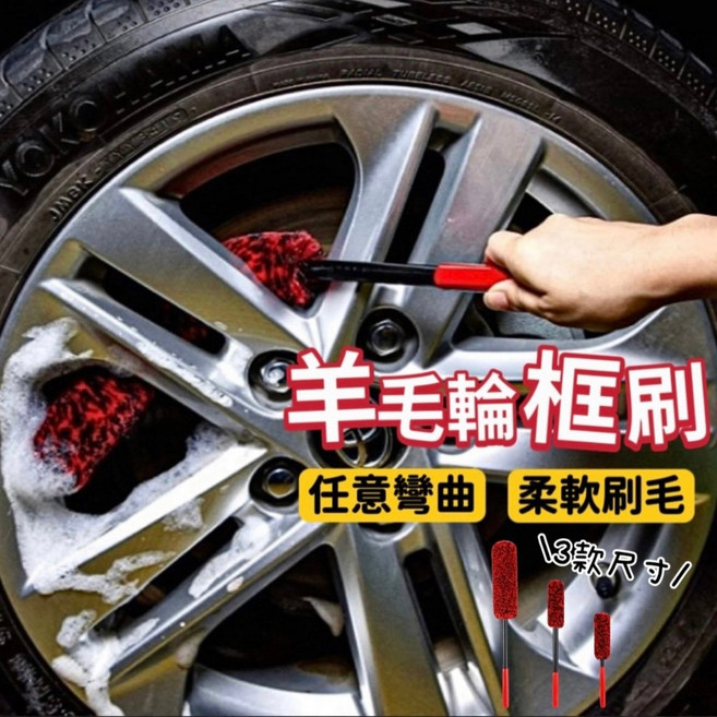 - 可彎曲 輪框清潔刷 鋁圈毛刷 - 洗車/汽車美容適用, 1個, 【中】仿羊毛輪框刷
