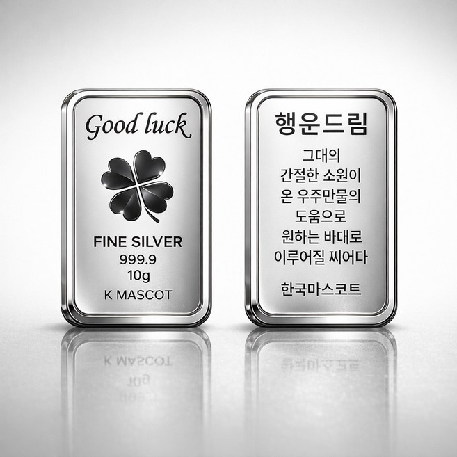 Good luck 행운드림 실버바 10g 99.99 % 순은 행운의 마스코트 네잎클로버 선물용 실버바 [캡슐포장 보증서]
