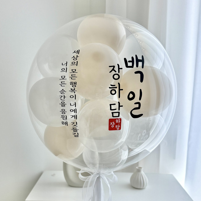 [완제품]레터링풍선 헬륨 스텐드 백일 첫돌 환갑 칠순 팔순 생일풍선, 화이트샌드, 스탠드형
