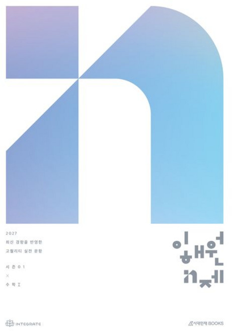 3위 - 2027 수능 이해원 N제 시즌1 수학 1