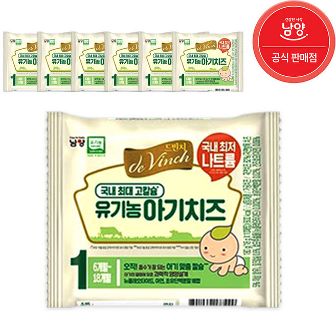 남양 드빈치 유기농 아기치즈, 1단계, 180g, 6개