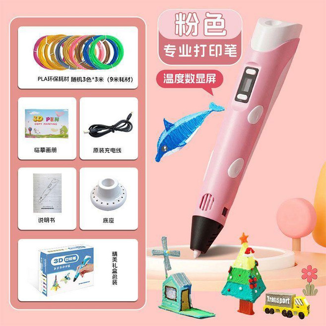 兒童3D打印筆 益智DIY玩具 立體塗鴉繪, 1個, 粉色禮盒包裝,耗材9米顏色隨機3d畫冊, 粉色, 耗材9米顏色隨機