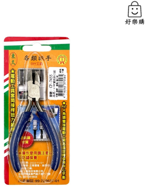 【好樂購】斜口鉗4½" CF-7455 斜口鉗 電子斜口鉗 斜口鉗 鉗子 鉗 東久五金 川武, 1個