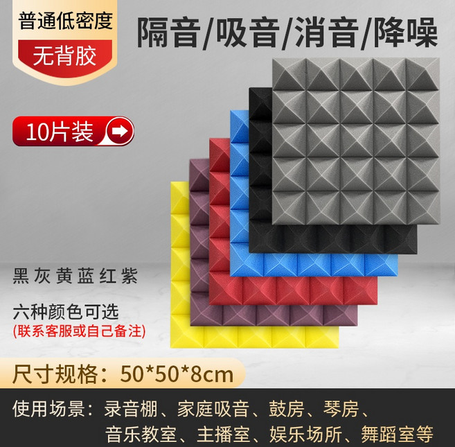 隔音棉 墻體吸音棉 臥室家用錄音棚主播室內隔音板消音材料, 1個, 8cm厚-普通低密度(無背膠)10片