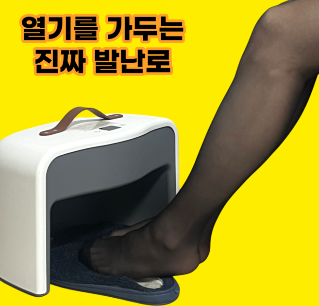 발동굴 사무실 발난로 가정용 초절전 미니난로 동굴형 발히터