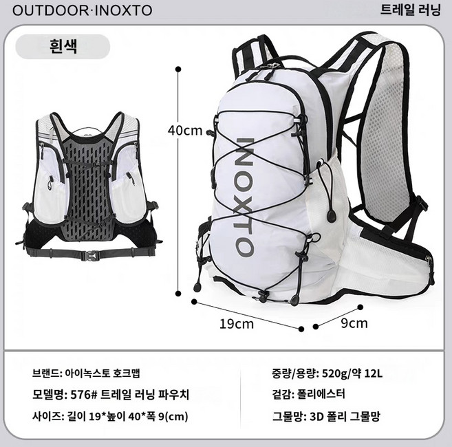 [해외배송]아이녹스토/호크 12리터 가벼운 에어크로스 트레일 러닝 아웃도어 백팩 라이딩 등산 가방, 576화이트