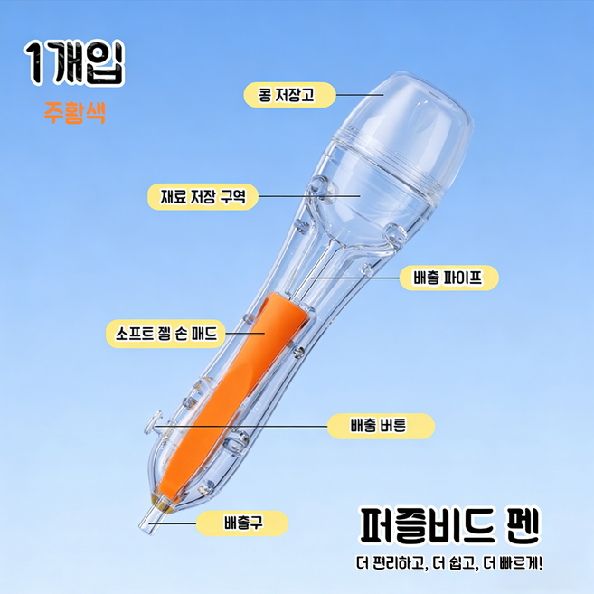 퍼러비즈 도구, 1개, 주황색