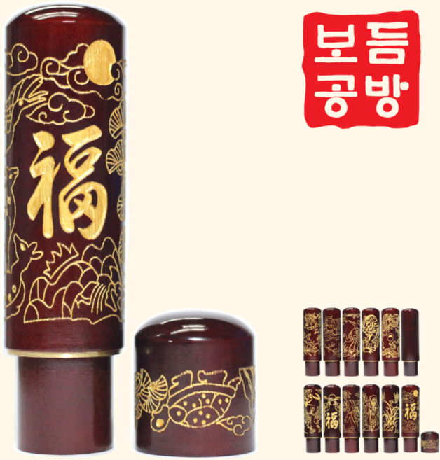 [보듬공방] 인감도장 대추목 옻칠 금띠금분 수제도장 개인 이름 인장 제작 (12종 모음전), 대추목 옻칠 금띠금분 (선택 2) 용