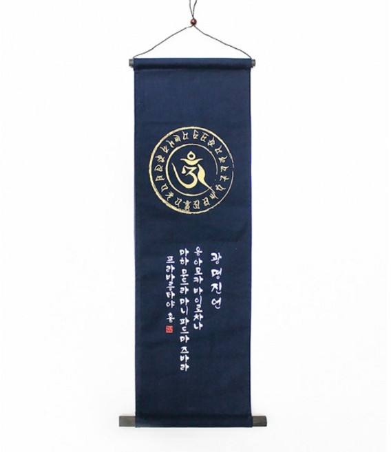 황금 옴자 광명진언 족자 - 불교 인테리어 말씀 액자, 1개