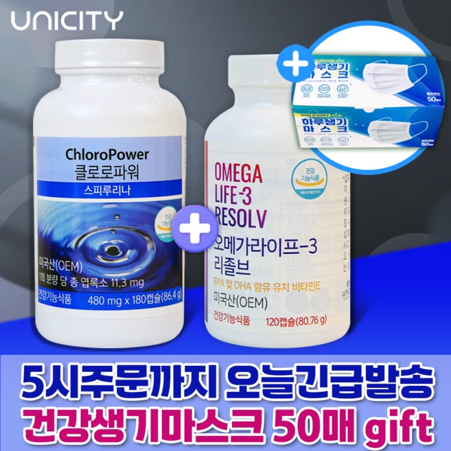 유니시티 오메가3 라이프 리졸브 클로르파워 스피루리나 세트, 1박스, 120정 - 쿠팡