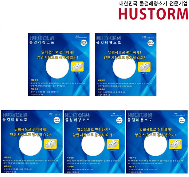 휴스톰 바닥용 물걸레 청소포 20p, 5개