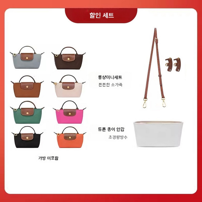 롱샴 르플리아쥬 미니 호환 이너백 숄더스트랩 세트 백인백 가방끈