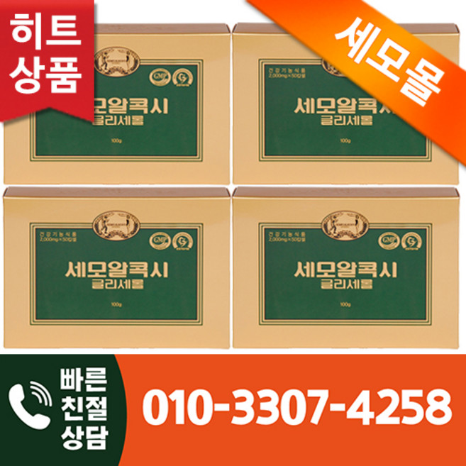 세모몰 세모 알콕시글리세롤 2g 50캅셀 4곽 + 사은품 증정, 4개, 100g