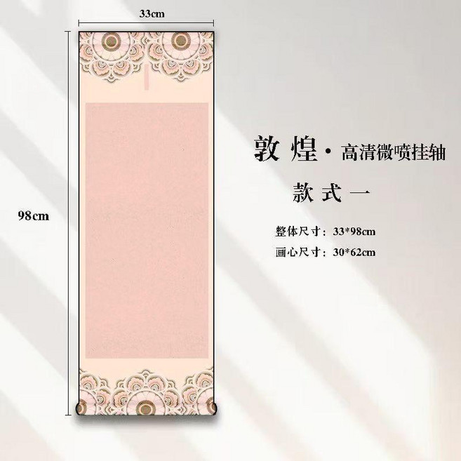 高清敦煌空白卷軸 微噴掛軸 手工書法國畫專用, 1個, 款式一 敦煌掛軸