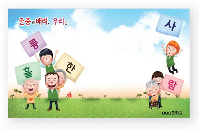 학교폭력예방캠페인용포토존_인성교육B형