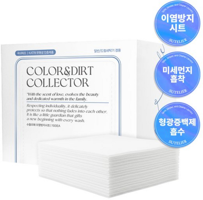 수뜰리에 국산 도톰한 이염방지시트 흰색옷이염 물빠짐방지제 100매, 수뜰리에 국산 도톰한 이염방지시트 흰색옷이염 물빠짐방지