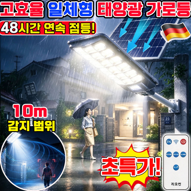 3위 - 고효율 일체형 태양광 가로등 태양광 센서등 야외용 태양광 led 야외 정원등 스마트 태양광 정원등 ai 태양