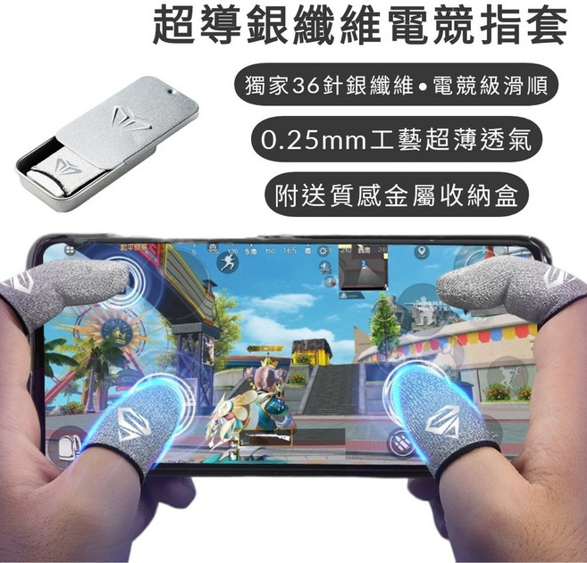 飛智電競專用超導電銀纖維手遊指套 遊戲指套 防汗 走位神器 吃雞神器 電競指套 防滑 決勝時刻 傳說對決, 1個, 獨家升級款超導電28針銀纖維電競指套
