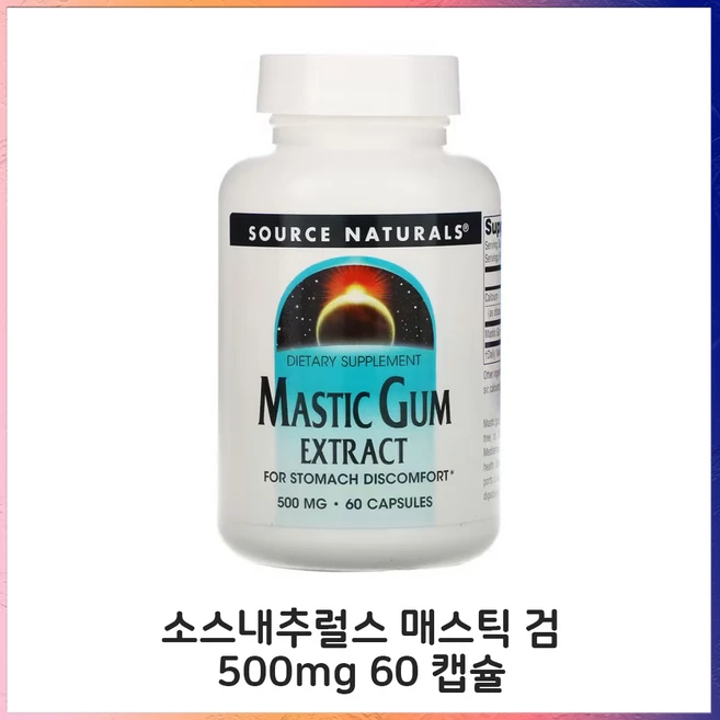 소스내추럴스 매스틱 검 500mg 60 캡슐 매스틱검 메스틱검, 1개, 60정 - 쿠팡