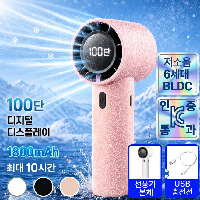 엔유엔미 초강력 100단 휴대용 선풍기 PRO 4.0 터보바람 무소음 BLDC 6세대, 로즈 핑크, QRW-201
