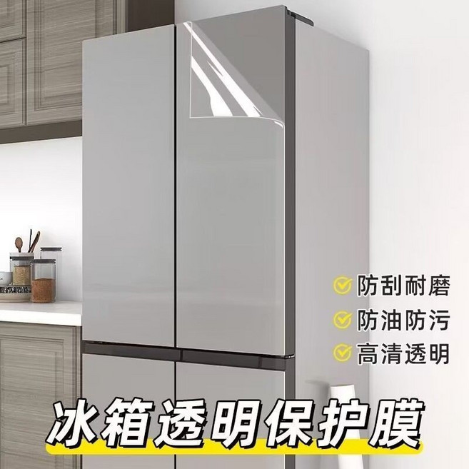 冰箱貼膜 雙開門防水防油透明翻新保護膜 適用於空調冰櫃壁紙貼紙 (//), 1個, 弱較吸附冰箱保護膜,45釐米寬 x 2米長