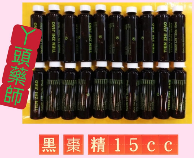 德國黑棗精 15cc 加量版, 一箱240支（ 限定宅配）（欄位打240