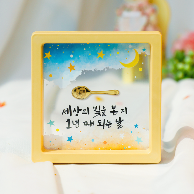 캘리 24K 순금 0.5g 금수저 액자 돌반지 조카 돌선물 돌금수저 백일선물 SGW-120-T