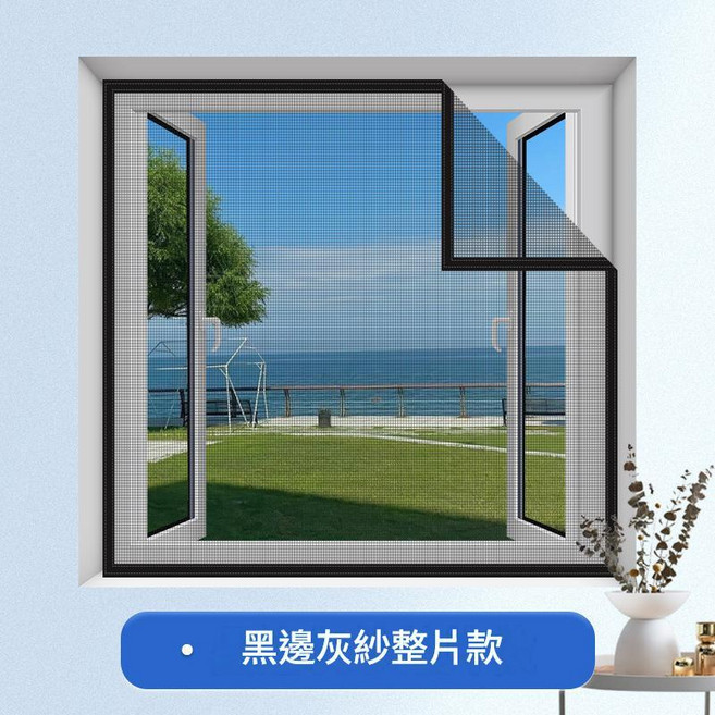 防蚊紗窗推拉紗網自裝魔術貼免打孔外推窗家用自粘式隱形防蚊蟲網, 整片款灰紗黑邊