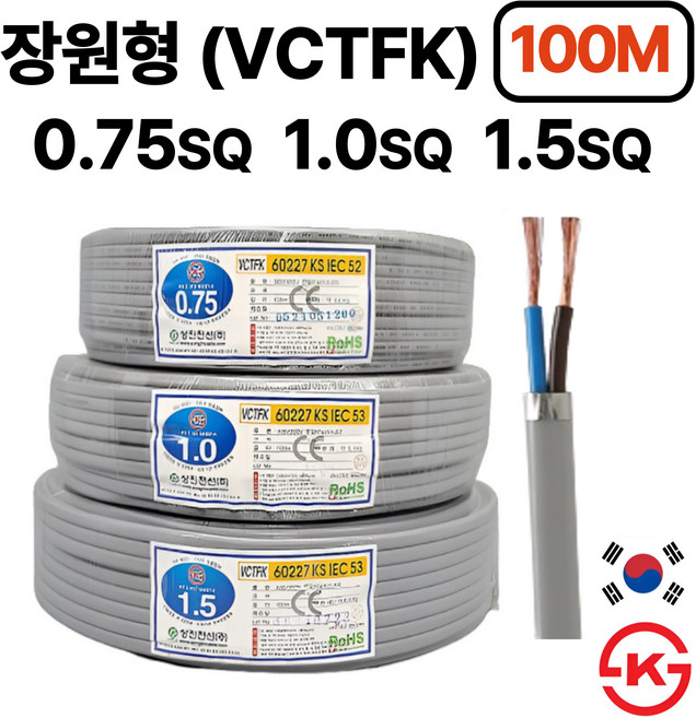 (100M) 국산 장원형전선 장원선 VCTFK 0.75SQ 1.0SQ 1.5SQ 2C 100M KS인증, 0.75SQ 100m, 1개