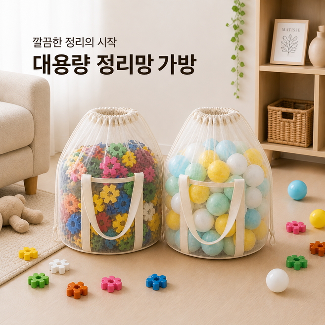 대용량 메쉬 장난감 정리함, 1개, 아이보리
