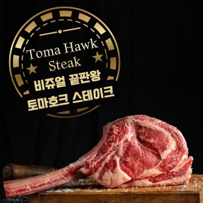 토마호크 우대갈비 LA갈비 3cm 500g 1KG 스테이크 무료배달 소갈비 캠핑 초이스, 토마호크 3cm, 600g, 1개