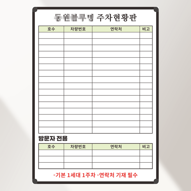 칠판나라 주차현황판 500x700 주차 차량관리 방문차량 주문제작 화이트보드 도안인쇄 칠판, 자석형(알자석부착 가능), 실버프레임