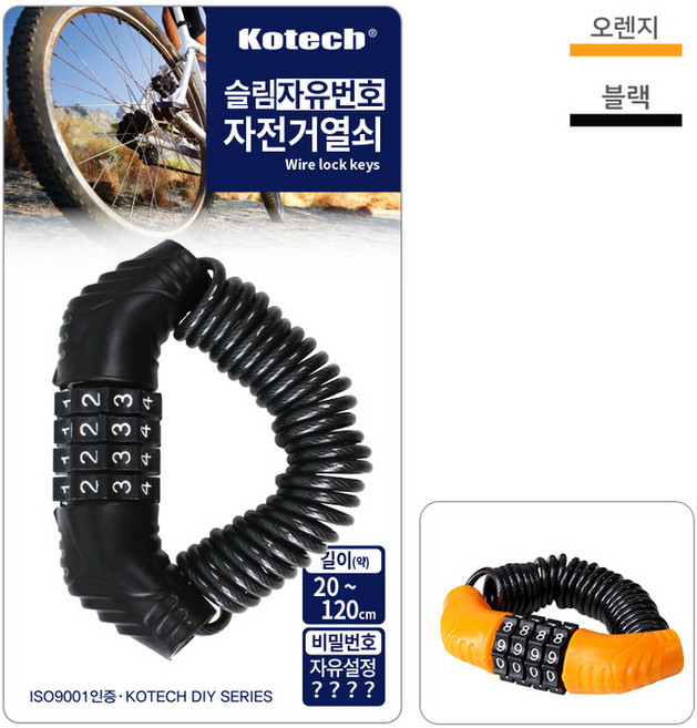 코텍스 슬림 자유번호 자전거열쇠 K-8178, 랜덤 발송, 1개