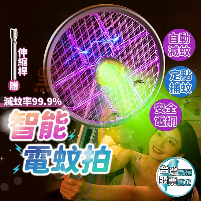 黑溜總裁 2026 強效電蚊拍 捕蚊燈二合一 充電式滅蚊拍, 加購｜5V1A充電頭