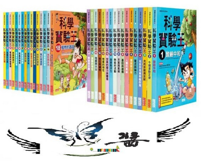 三采 漫畫科學實驗王 50冊套書組合, 25-50