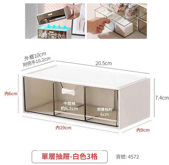 單層抽屜式收納盒 白色1格, 4572 單層抽屜 - 白色3格1個, 1套