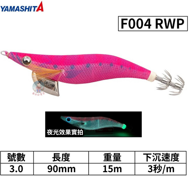 YAMASHITA EGI-OH F 3.0吋 夜光木蝦 路亞假餌, 木蝦（F004）, 1個