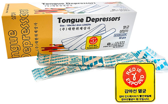 대한위재 멸균설압자, 2개