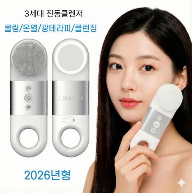 DECOR 진동클렌저 실리콘 브러시 세안 전동 온열 쿨링, Milk White