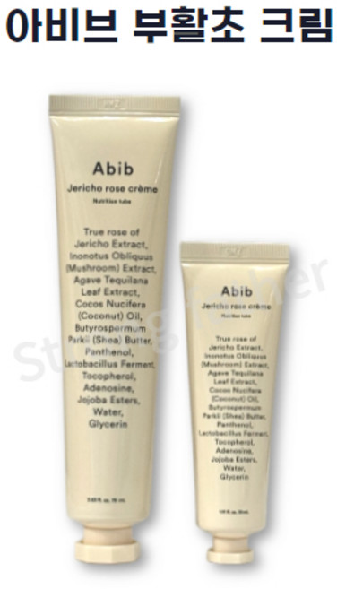 아비브 부활초 크림 뉴트리션 튜브, 75ml, 1개