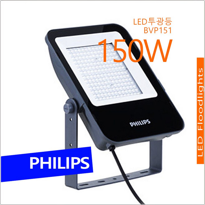 필립스 PHILIPS LED 150W 투광등 투광기 경관조명, 전구색 [3000K] 따뜻한 느낌 연주황빛